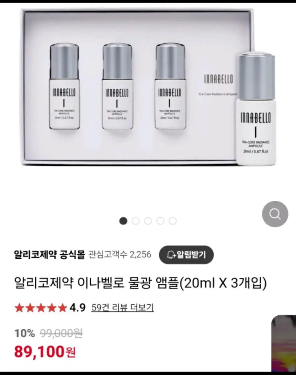 알리코제약 이나벨로 물광 앰플(20ml X 2개입)